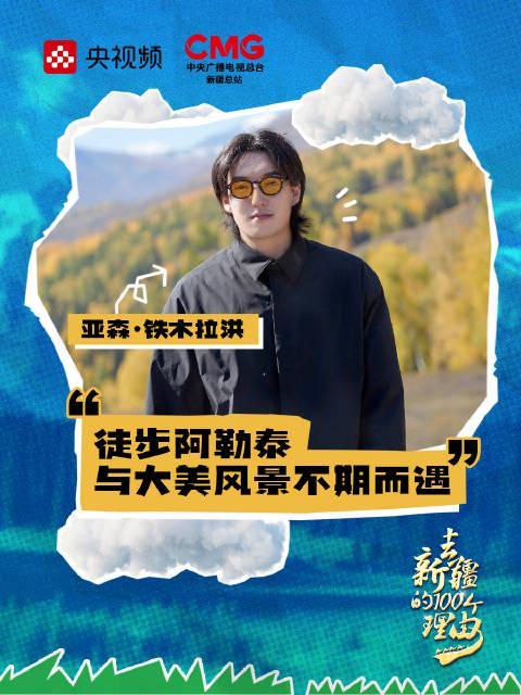 海外华人如何突破限制，在线观看《乘着大巴看中国·新疆行》？3个实用方法分享