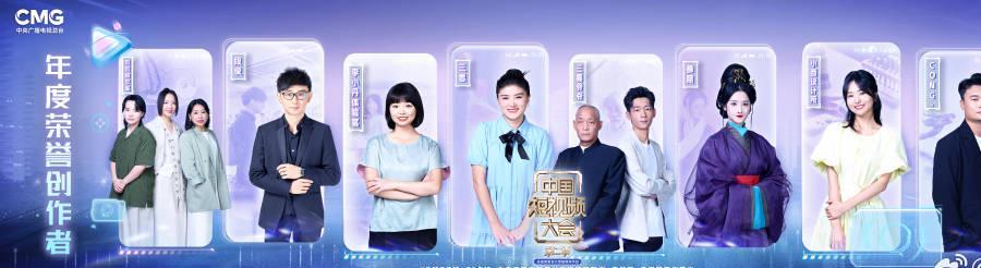 海外华人必看！中国短视频大会第四期今晚开播，这些精彩内容不容错过