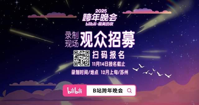 海外华人如何解除地区限制观看B站跨年晚会？这些方法让你不错过精彩内容