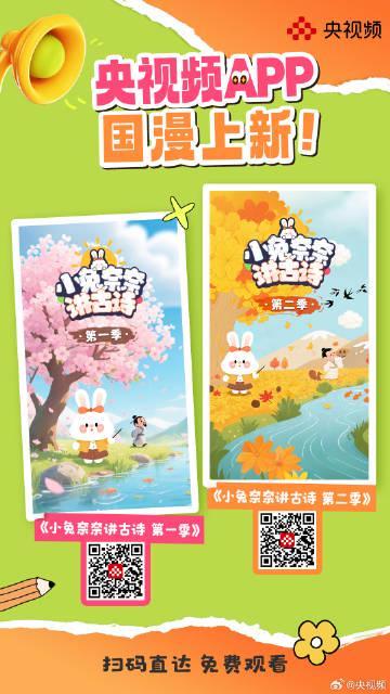 海外华人如何解锁《小兔奈奈讲古诗》？3个方法带你破解地区限制