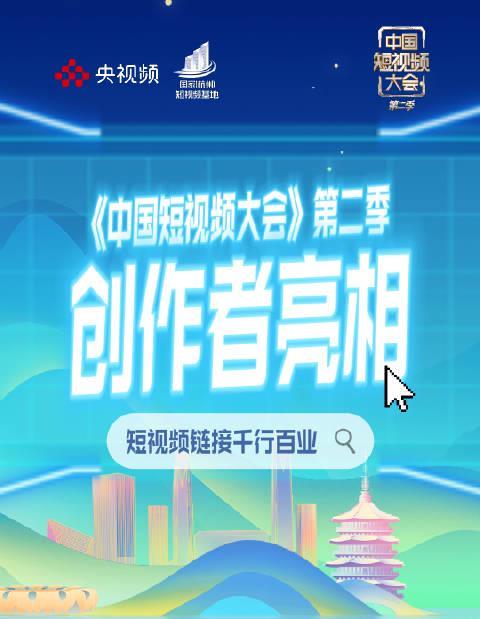 海外华人如何解锁央视综艺？3招教你轻松观看《中国短视频大会》