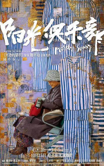 刷到《阳光俱乐部》人物海报时，我正在墨尔本凌晨的公寓里卡成PPT——突然想起去年被网速耽误的《流浪地球2》