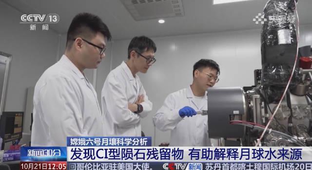 月球土特产又爆新惊喜！嫦娥六号带回的月壤竟藏太阳系外来水源