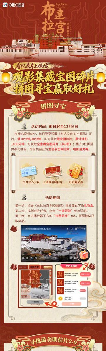 海外华人如何突破地区限制？这部布达拉宫纪录片值得你跨越时空观看