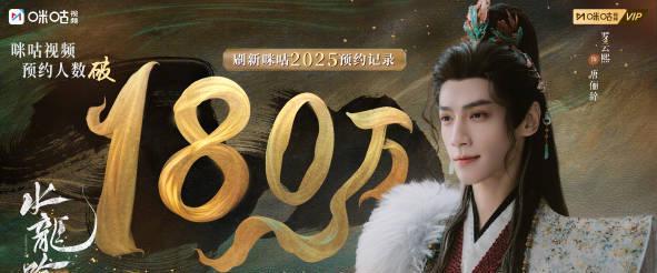 《水龙吟》预约破180万！海外剧迷如何突破地区限制追剧？