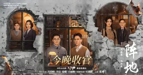 海外华人如何突破限制追《阵地》大结局？3招教你轻松搞定