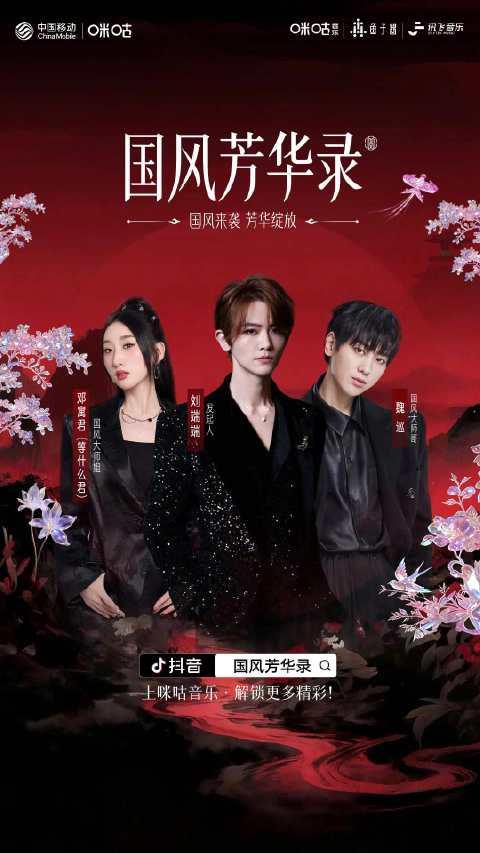 海外华人必看！三步教你解锁国内热门综艺《国风芳华录》