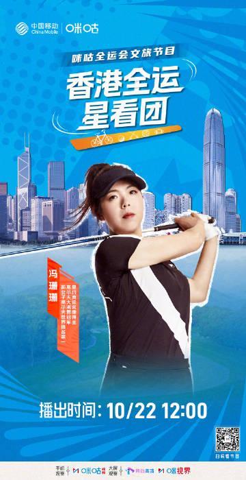 海外华人如何解锁冯珊珊香港高尔夫专访？教你一键解决地区限制