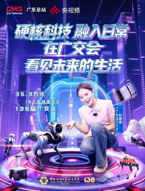 广交会惊现未来科技！消防机器狗、机甲外骨骼惊艳亮相，海外华人如何畅快体验？