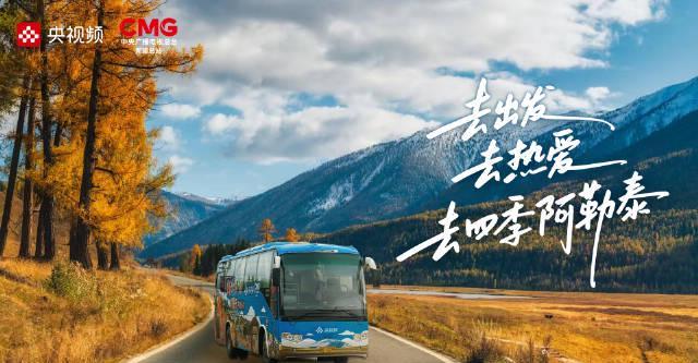 海外党福音：3招教你解锁《乘着大巴看中国》，阿勒泰四季美景不再错过！