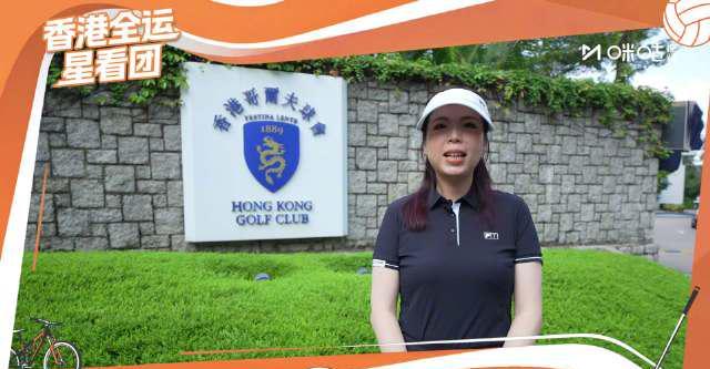 海外华人如何解锁冯珊珊高尔夫全运会直播？10月22日观赛全攻略来了！