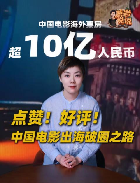 海外追国产片总被卡？3招教你轻松解锁10亿票房爆款