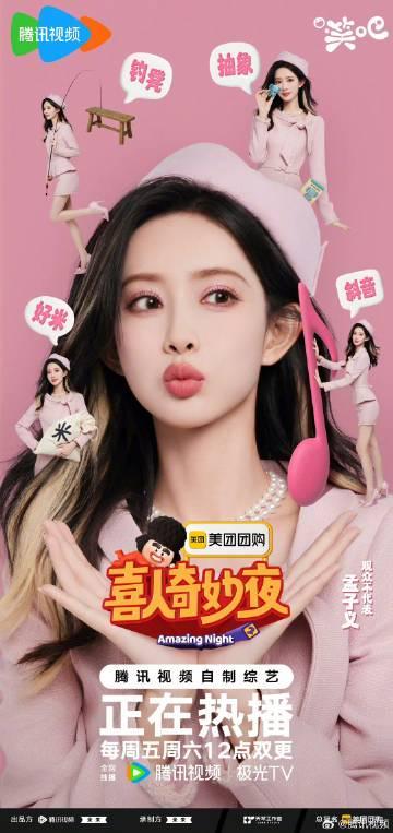 海外华人如何解除地区限制观看《喜人奇妙夜2》等热门综艺节目完整教程