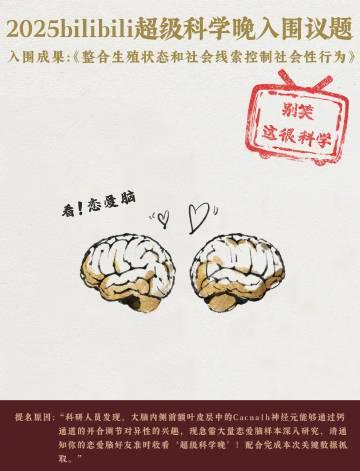 科学家给小鼠装上'爱情遥控器'！恋爱脑真的存在，上头下头一键切换