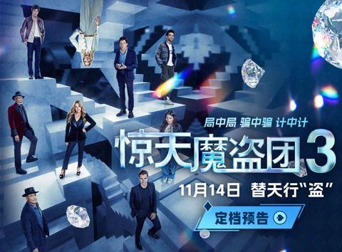 海外华人必看：轻松解锁国内影视资源限制，畅享《惊天魔盗团3》等热门内容