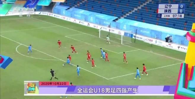 青训新星闪耀全运！四强诞生背后藏着这些足球秘籍