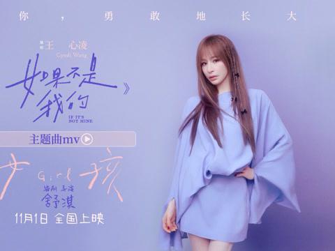 海外党看不了《女孩》主题曲？3招教你轻松解锁王心凌新歌