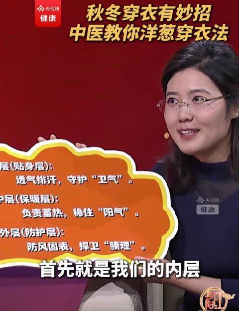 霜降时节保暖有妙招！中医推荐'洋葱穿衣法'，三层穿搭让你温暖过冬