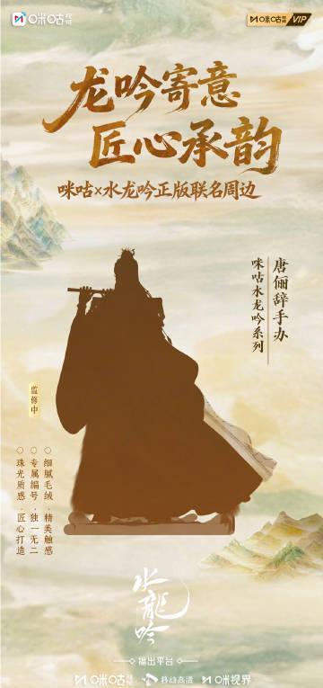 海外华人追剧遇阻？这款《水龙吟》唐俪辞手办让等待不再煎熬