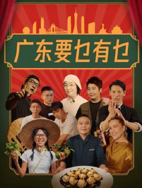 海外华人看不了国内节目？先收藏这份广东创作攻略，解锁更多精彩内容！