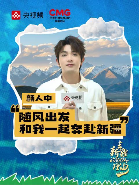 海外追剧党必看！手把手教你解锁国内影视资源，颜人中同款新疆风光随时看