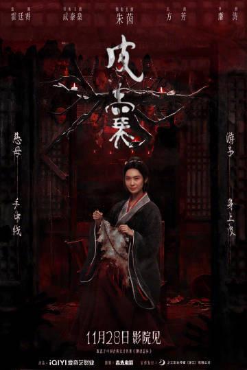 海外追剧党必看！手把手教你解除爱奇艺地区限制，朱茵新片《皮囊》抢先看