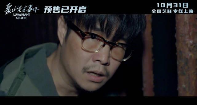 海外华人追剧困扰？《象山发光事件》预售开启，揭秘如何突破地区限制观看国产悬疑大片
