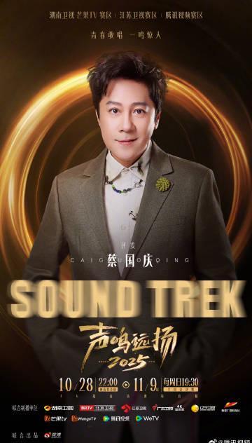 海外华人如何解决地区限制问题？《声鸣远扬2025》评委阵容曝光引发热议