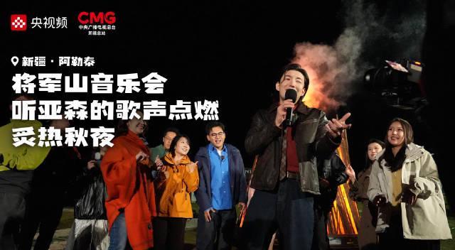 海外华人如何解锁《乘着大巴看中国·新疆行》？阿勒泰秋夜被歌声点燃，错过太可惜！