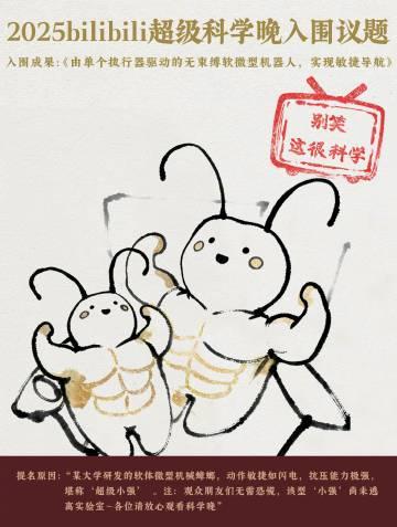 海外华人也能看！电子科大造出'打不死'机器人，2025超级科学晚10月31日震撼上线