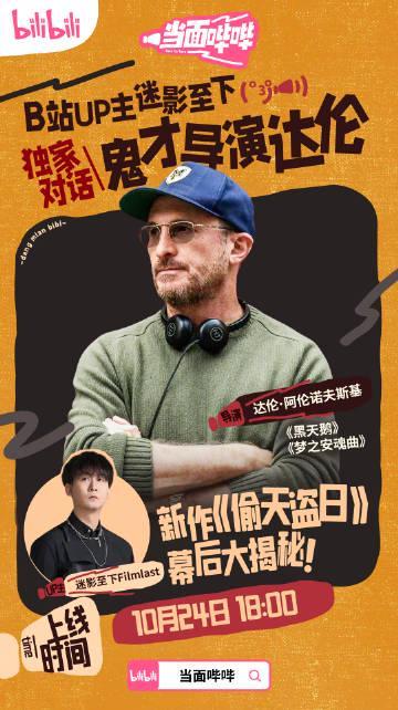 刷到达伦导演的采访预告时，我正卡在海外看剧的转圈圈里——突然想起当年追国综的痛