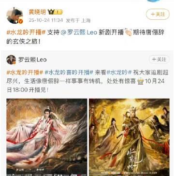 黄晓明带头应援！《水龙吟》未播先火，罗云熙新角色引爆全网期待