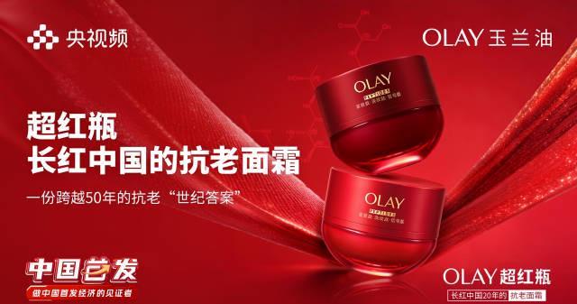 海外华人必看！50年专注抗老的OLAY超红瓶，教你如何突破地区限制追剧护肤两不误