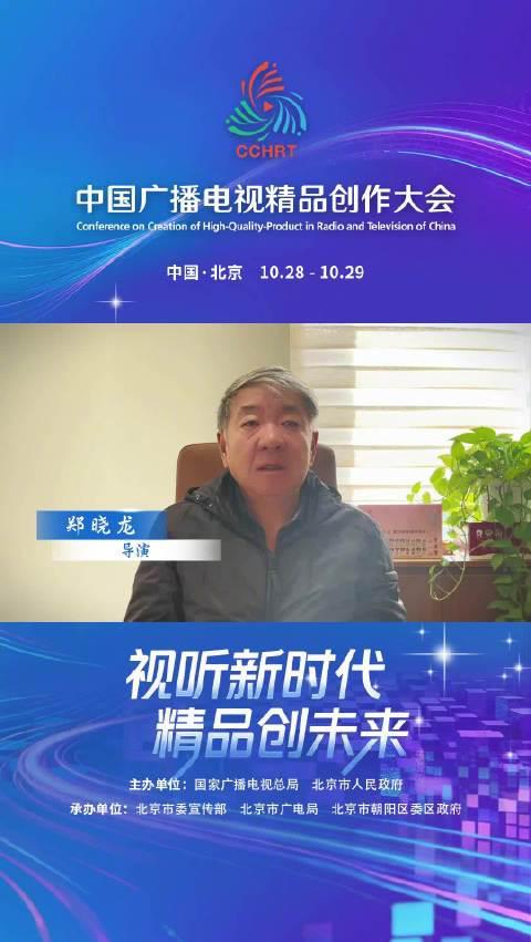 海外追剧党必看！从《甄嬛传》导演郑晓龙最新分享，解锁影视精品创作密码