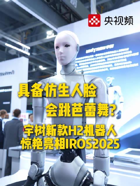 宇树H2机器人惊艳亮相：身高1米8跳芭蕾，31个自由度展现惊人灵活性