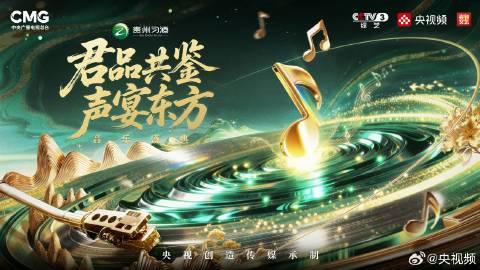 海外华人如何解锁《君品共鉴声宴东方》？3个方法带你跨越地域限制