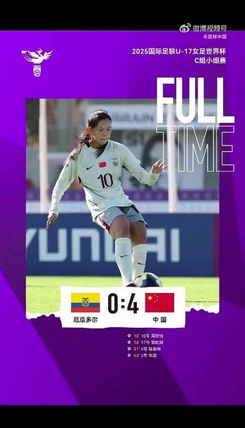 历史性突破！中国女足U17首进世界杯淘汰赛，4-0大胜背后的故事