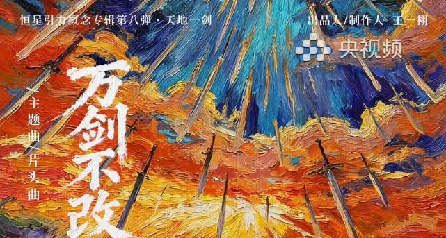 海外党追《天地剑心》被卡？3招教你解锁刘宇宁新歌无压力！