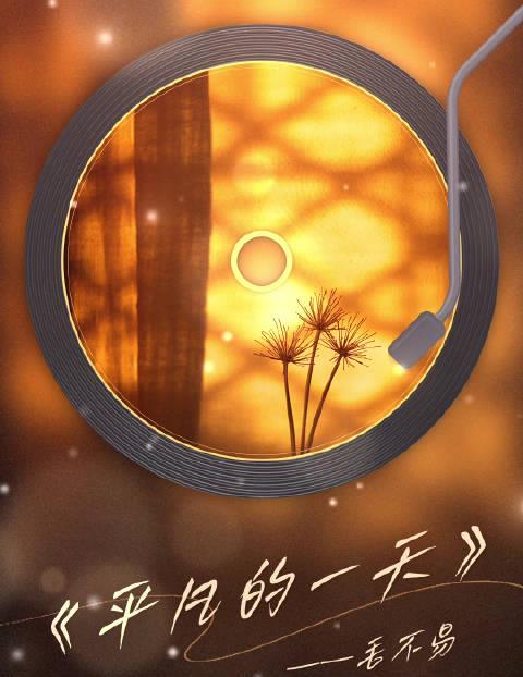 海外党福音：3招教你解锁毛不易新歌，告别地区限制听歌难！