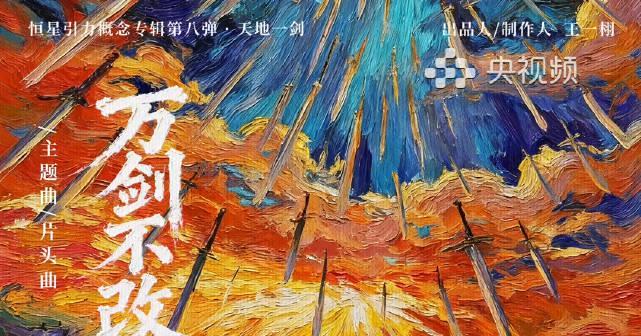 海外华人看不了《天地剑心》？刘宇宁献唱主题曲燃爆全网，教你一招搞定地区限制