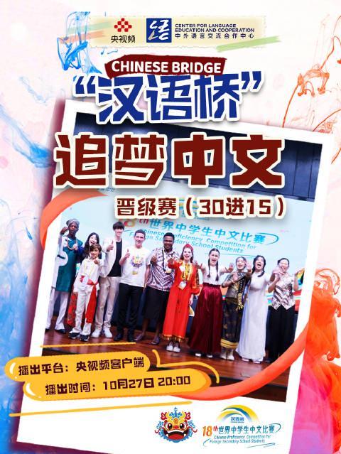 海外华人必看！第十八届汉语桥中学生中文比赛即将开赛，这些观看技巧你知道吗？