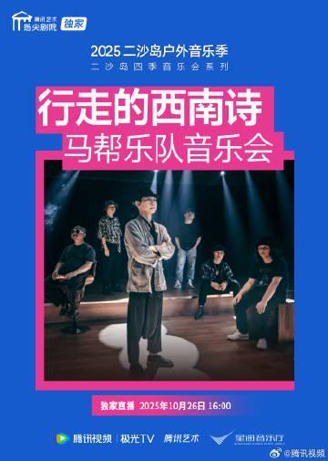 海外华人如何轻松解除地区限制，畅享国内热门音乐演出直播