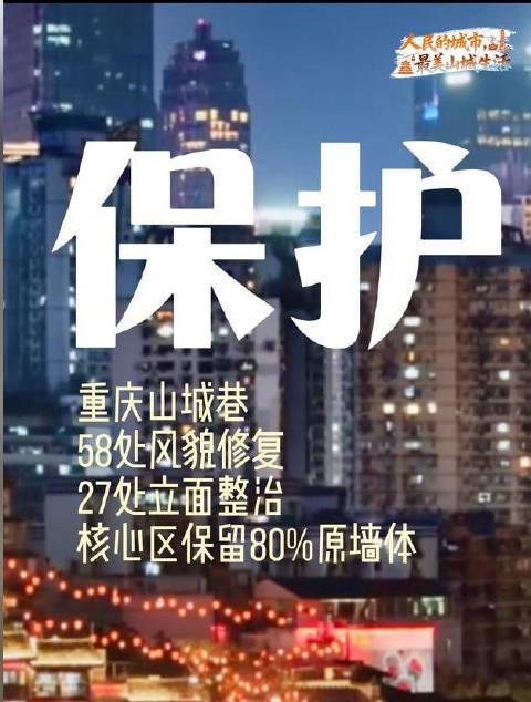 重庆山城巷惊艳蜕变：老建筑如何保留原貌又焕发新生机？看完直呼太智慧