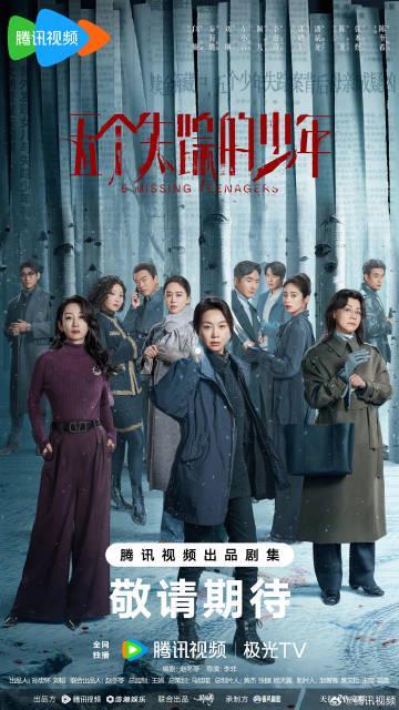 海外华人必看：如何突破地区限制观看《五个失踪的少年》等热门国产剧集