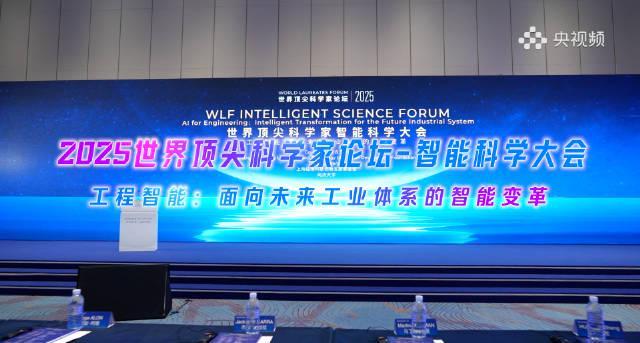 海外华人必看！2025智能科学大会精彩回顾，这些前沿科技将改变世界