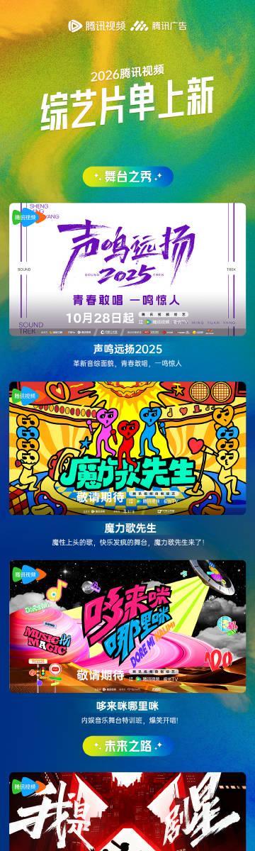 海外华人必看：2026年腾讯综艺片单炸裂来袭，教你如何突破地区限制畅享精彩内容