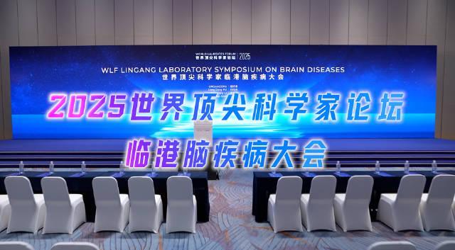 海外华人追剧难题破解：2025脑疾病大会揭示神经退行性疾病研究新突破