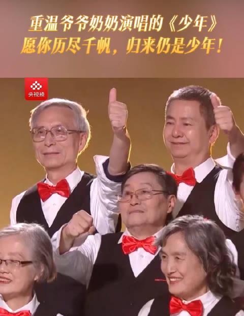 海外华人也能看！重阳节银发版《少年》刷屏，爷爷奶奶们惊艳全场