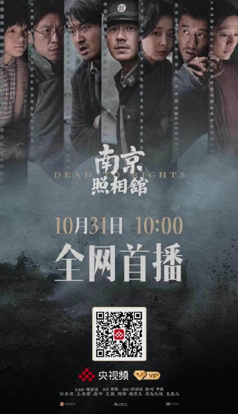 海外华人如何突破地区限制观看《南京照相馆》？这些方法让你不再错过国内热播剧