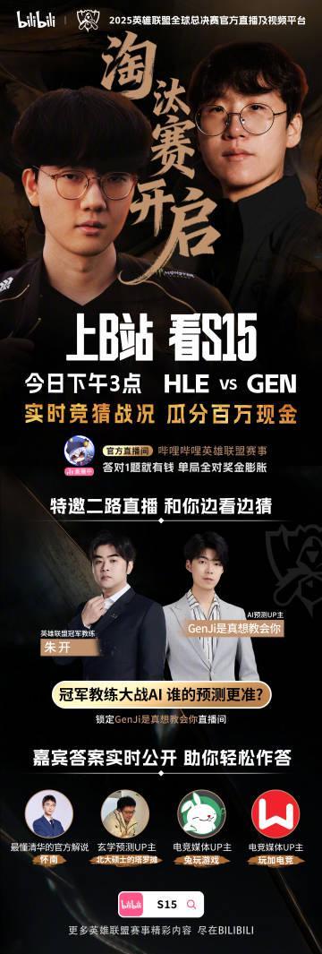 刷到B站S15百万竞猜活动时，我突然想起海外朋友那句‘卡成PPT，看比赛全靠猜’的吐槽